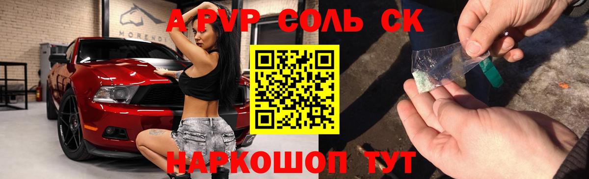 APVP Соль  Alpha PVP СК  А ПВП  Пыть-Ях  Alfa_PVP Crystall  где найти   Вход с VPN 