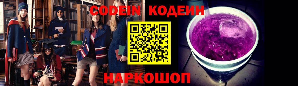 Кодеиновый сироп Lean Purple Drank Пыть-Ях