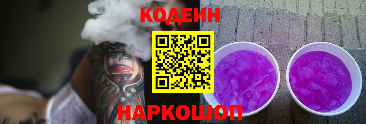 Codein напиток Lean (лин)  Кодеиновый сироп Lean Purple Drank  наркотики  Вход с VPN  Пыть-Ях 