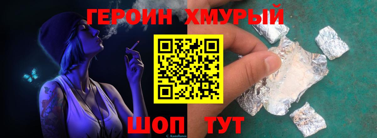 Героин белый  Вход с VPN  Героин  Пыть-Ях 