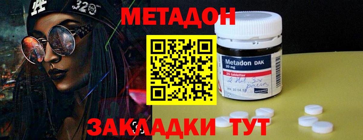 Метадон methadone  Метадон кристалл  Вход с VPN  Пыть-Ях 